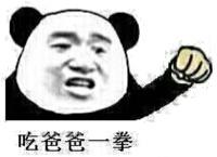 没有一拳解决不了的 每日表情包十七