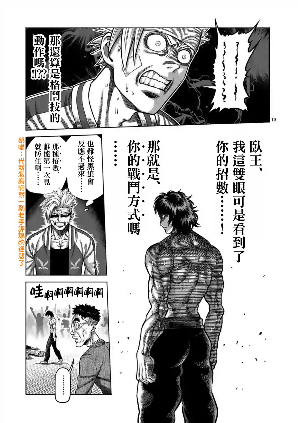 【漫画】拳愿奥米迦 #08 - acfun弹幕视频网 - 认真你就输啦 (?ω?