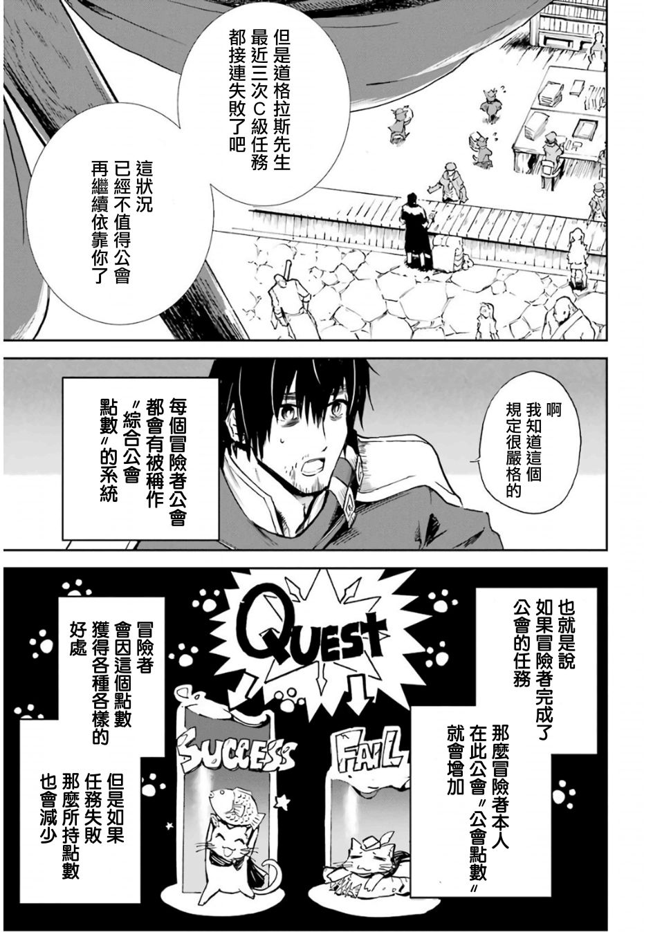 漫画 被剥夺了冒险者执照的大叔 得到了爱女悠闲的讴歌人生第1 2话