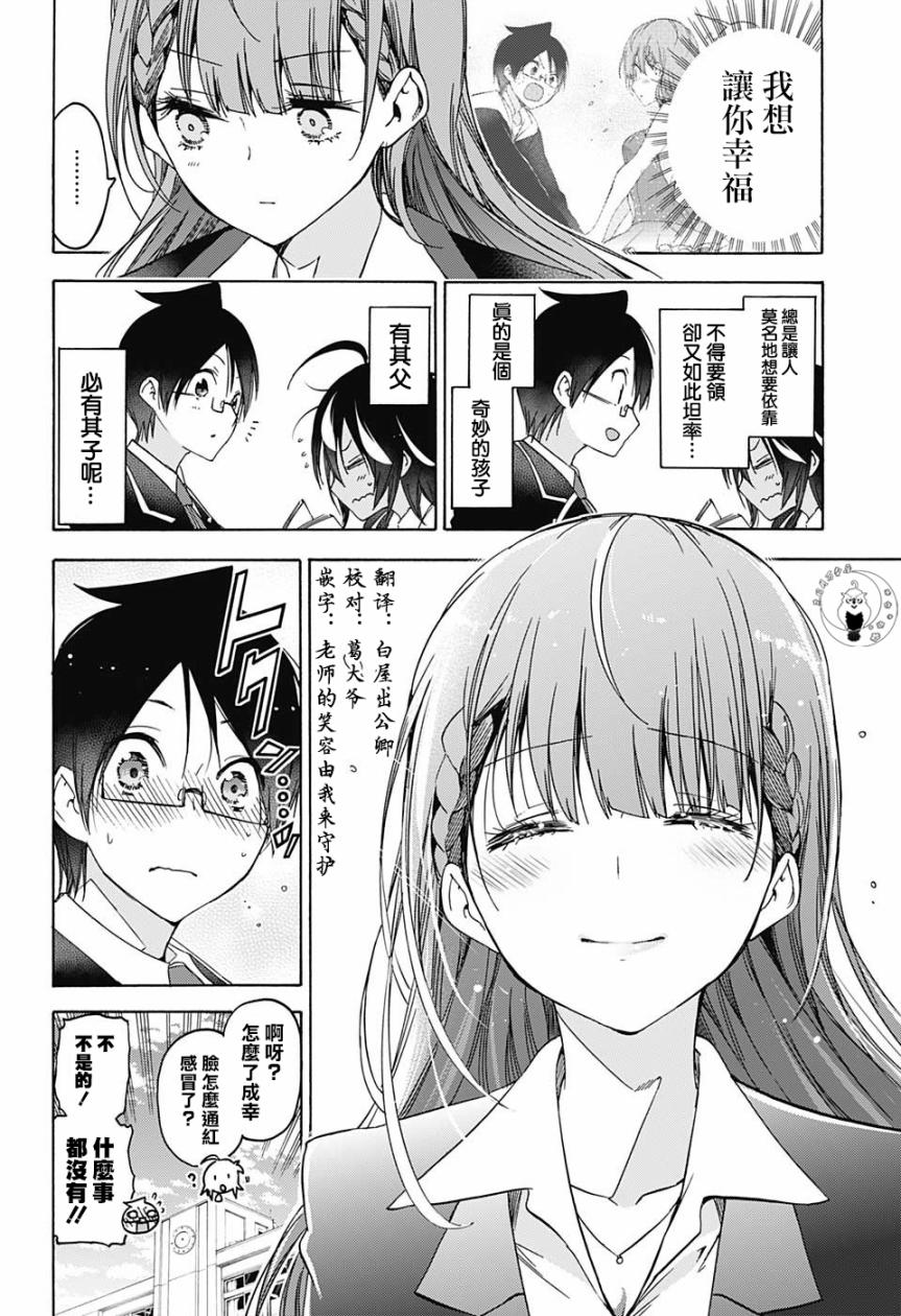 漫画我们无法一起学习102