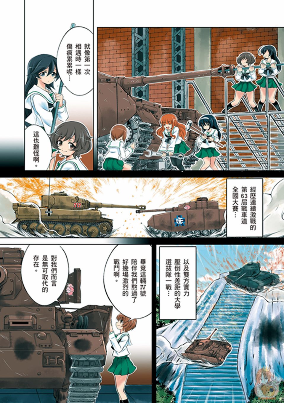 漫画少女与战车战车道小百科01卷