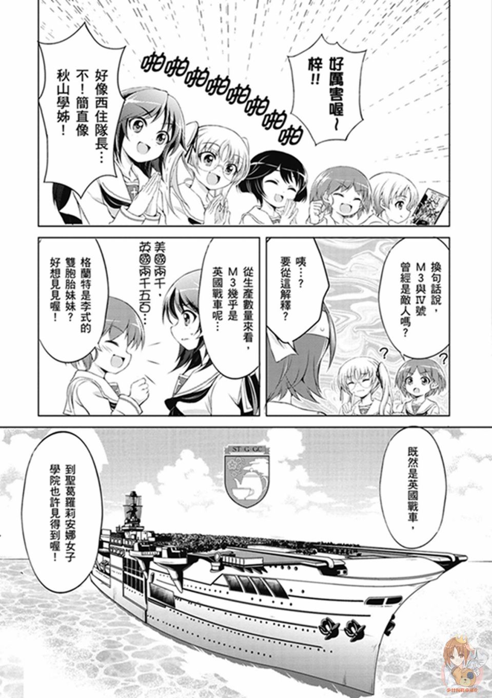 漫画 少女与战车 战车道小百科01卷