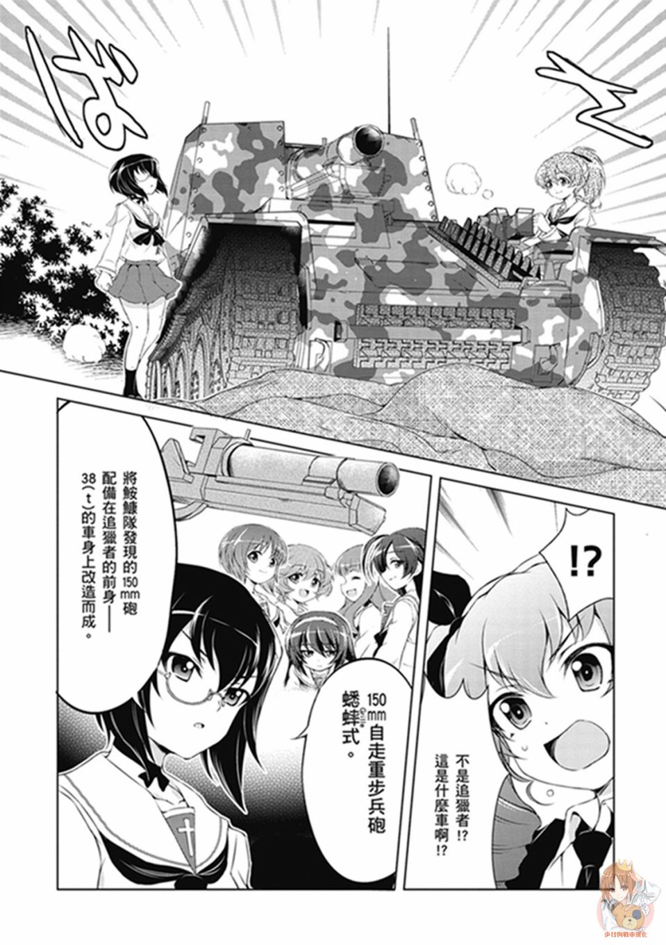 【漫画】少女与战车-战车道小百科 01卷