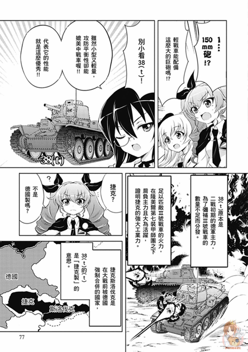 【漫画】少女与战车-战车道小百科 01卷