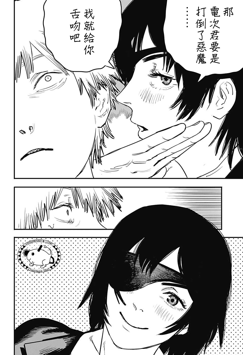 【漫画】电锯人 #14 - acfun弹幕视频网 - 认真你就输啦 (?ω?