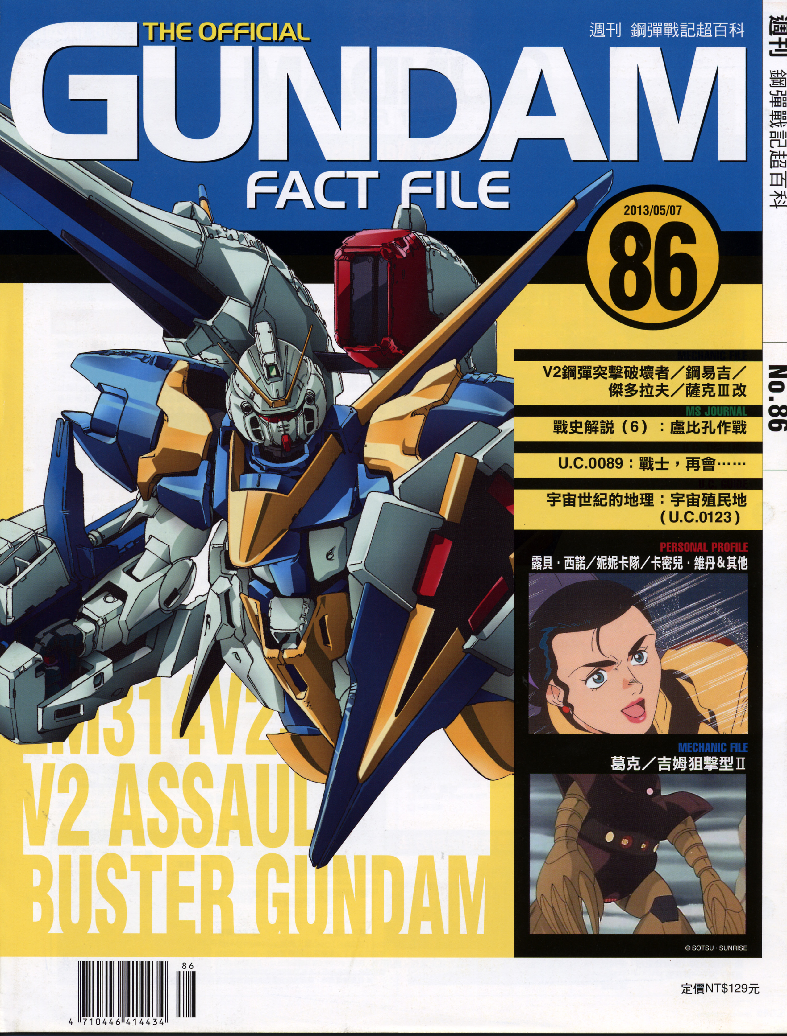 GUNDAM FACT FILE 第29号 GUNDAM FACT FILE 第29号