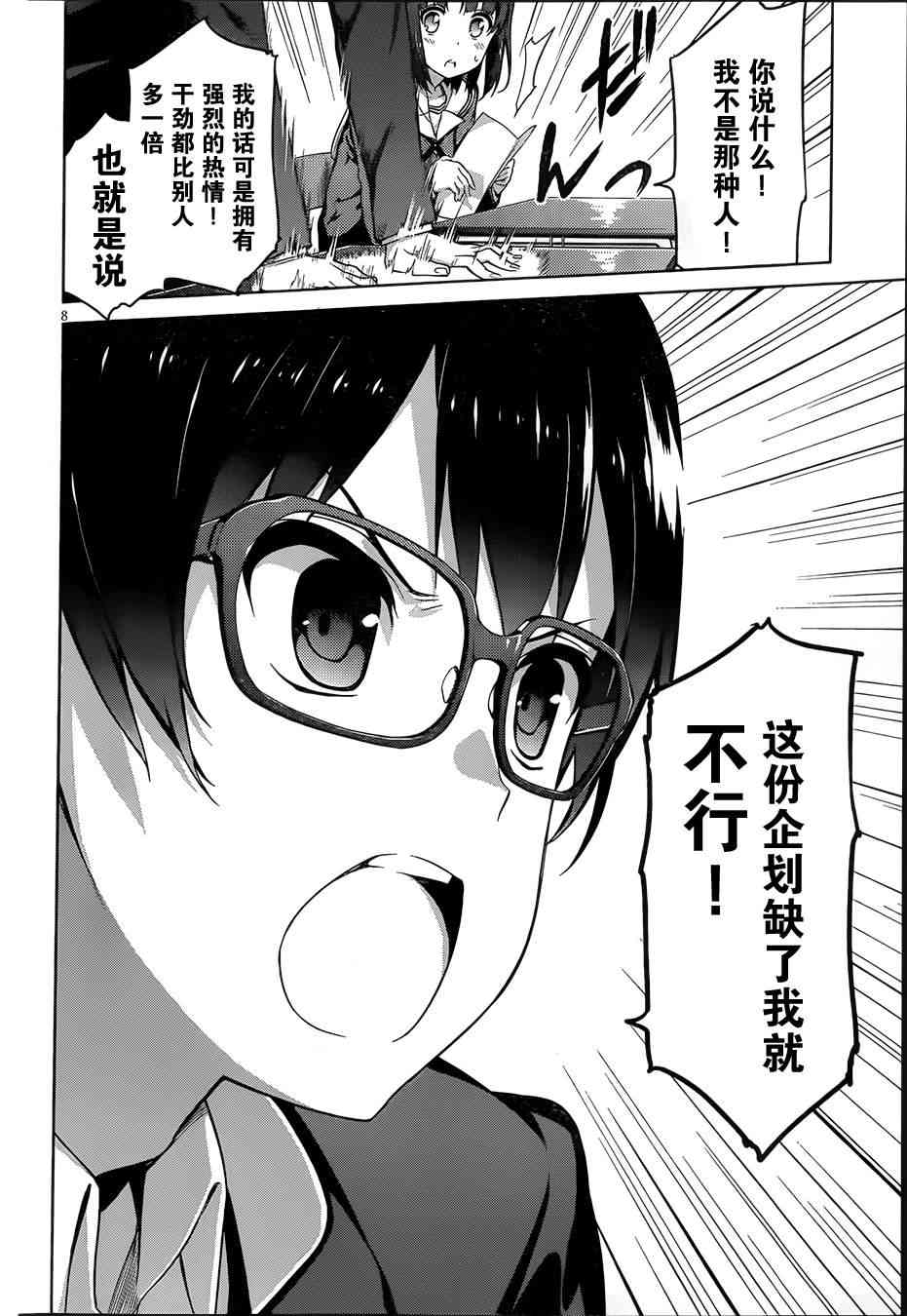 【漫画】路人女主的养成方法 01话～05话