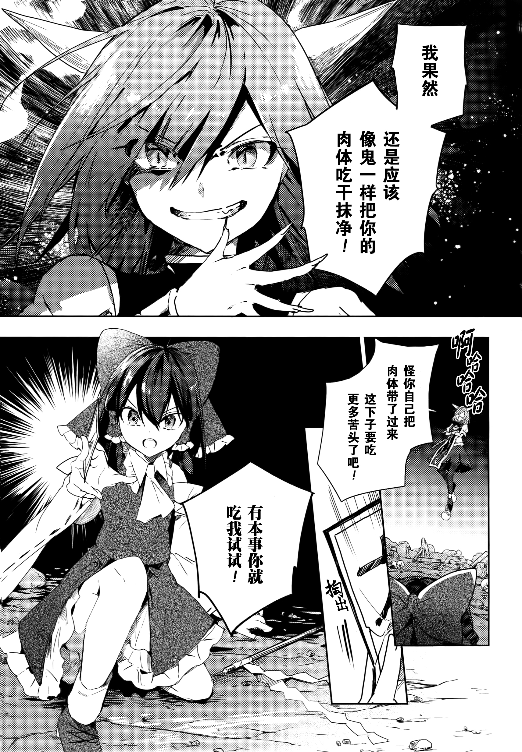 【漫画·东方茨歌仙【喵玉汉化】第四十九话 断善修恶的怪臂 前篇