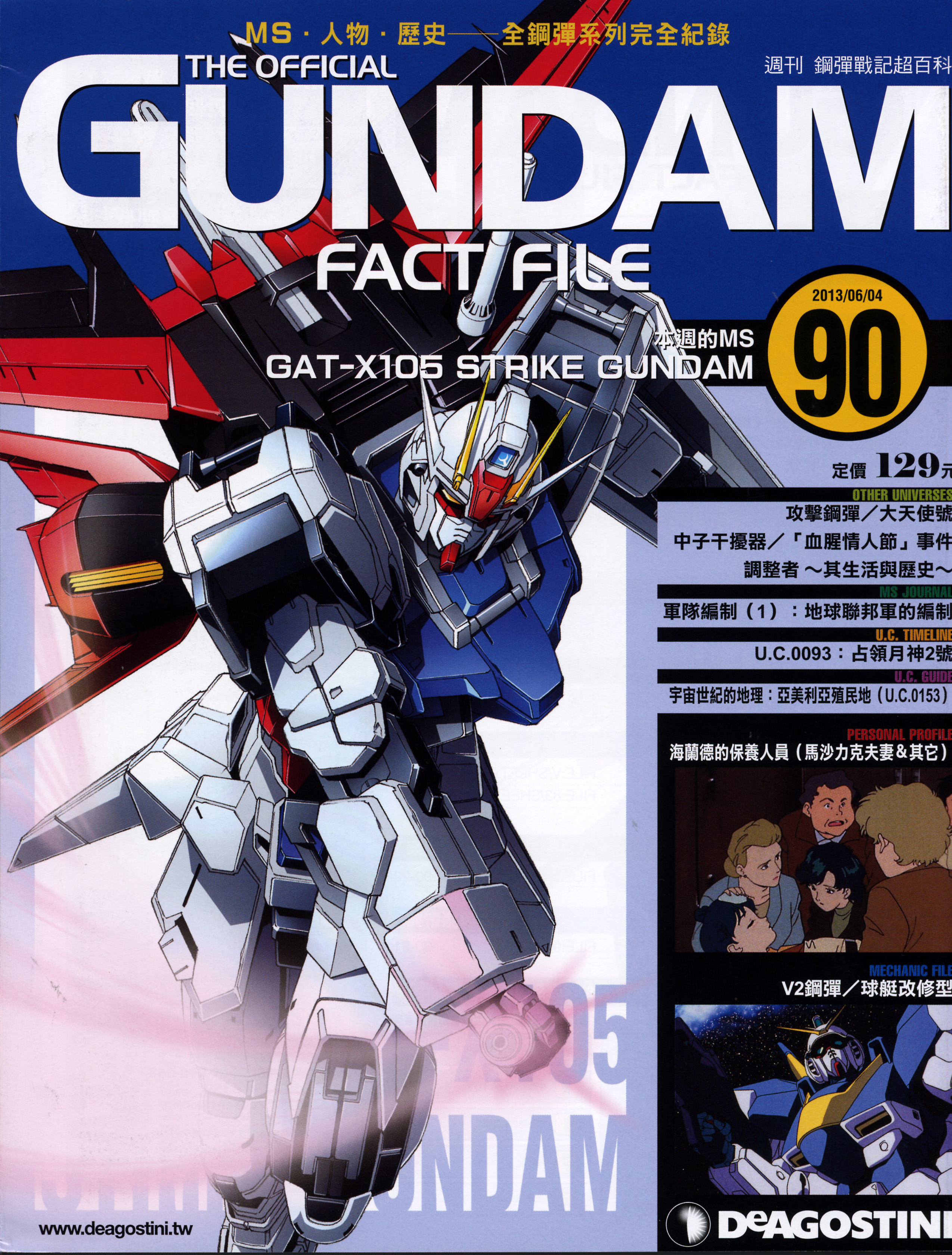 GUNDAM FACT FILE 第29号 GUNDAM FACT FILE 第29号