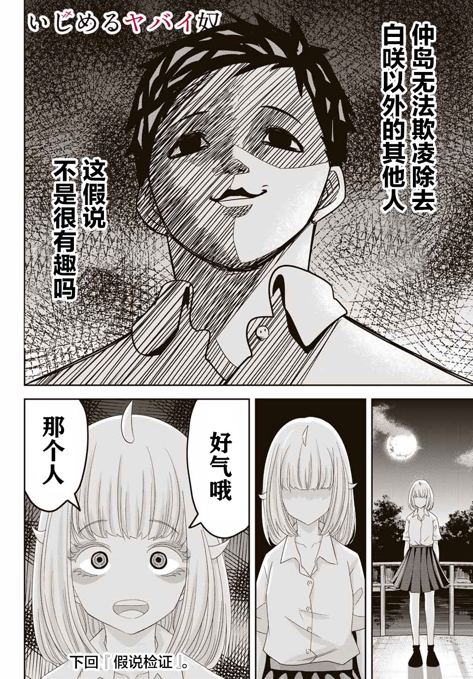 【漫画】悲惨的欺凌者#17#20