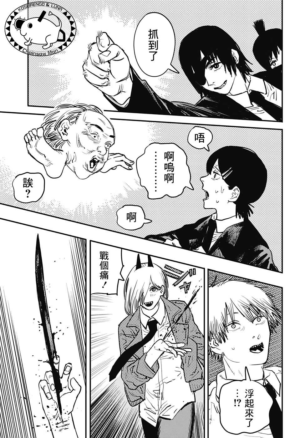 【漫画】电锯人 #15 - acfun弹幕视频网 - 认真你就输啦 (?ω?