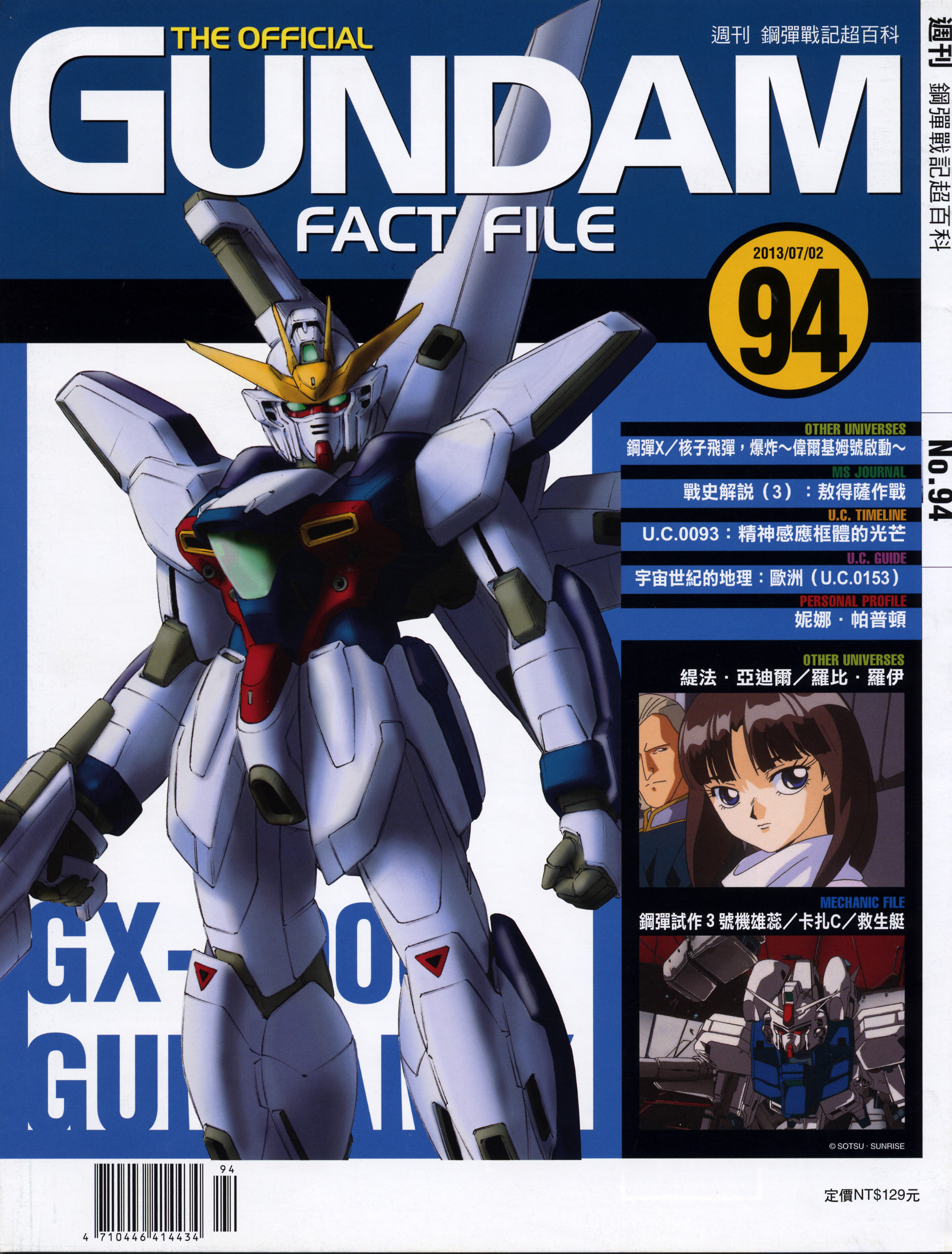 GUNDAM FACT FILE 第29号 GUNDAM FACT FILE No. 29 #PF4PW7 | eBay