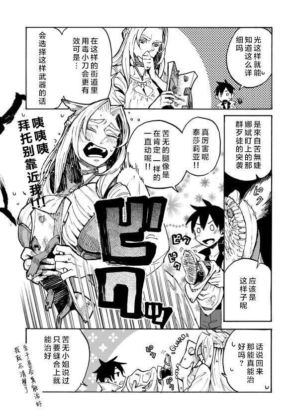 【漫画】魔物娘的医生 #08 - acfun弹幕视频网 - 认真