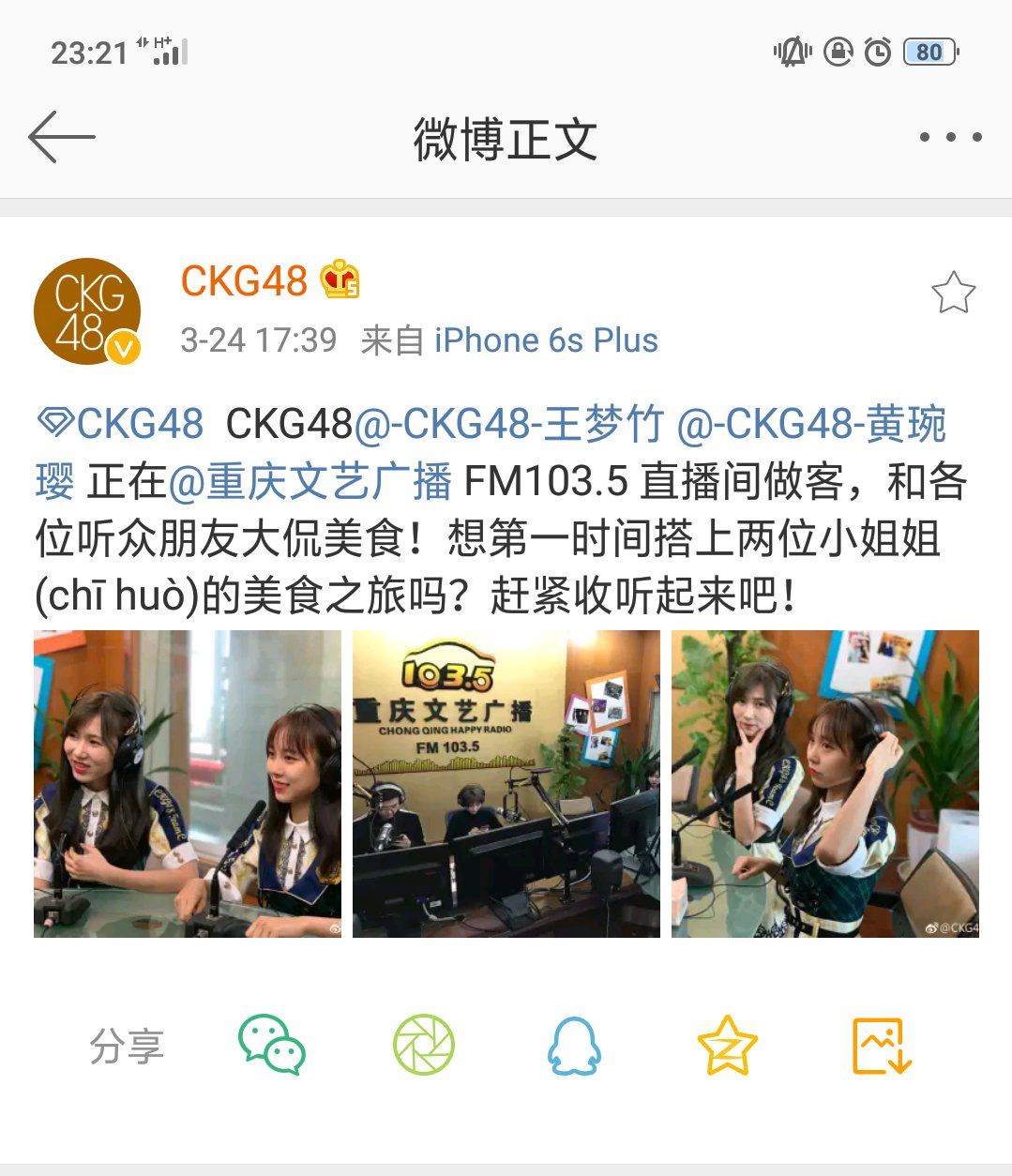 ckg48王梦竹 黄琬璎做客fm103.5直播间