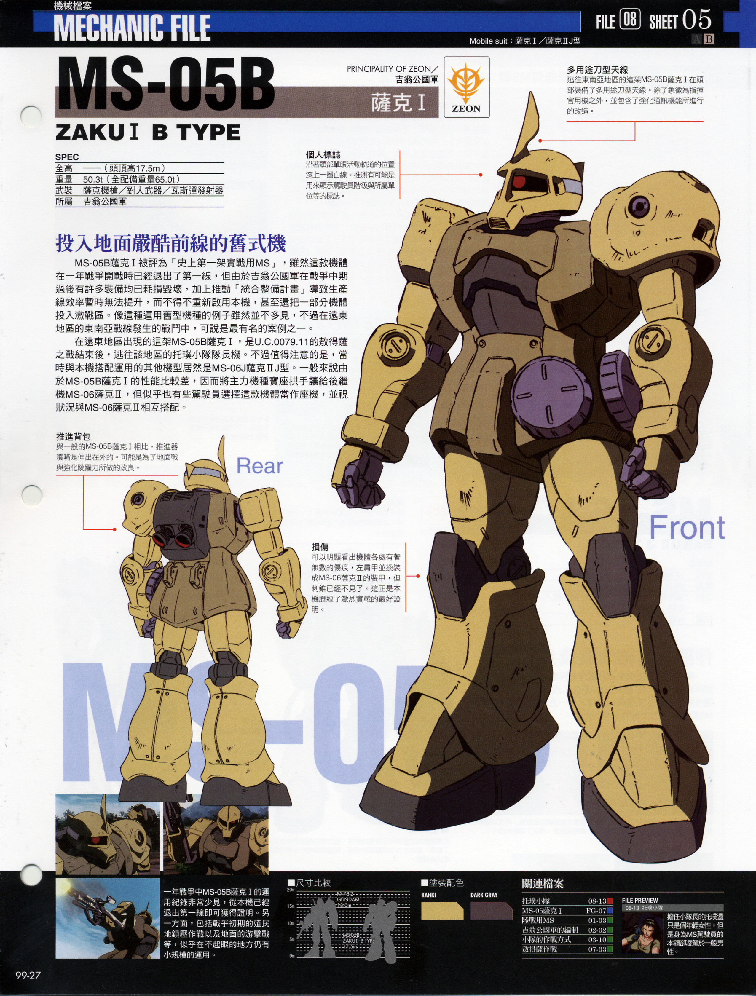 高达战记超百科The Official Gundam Fact File GFF099 自由