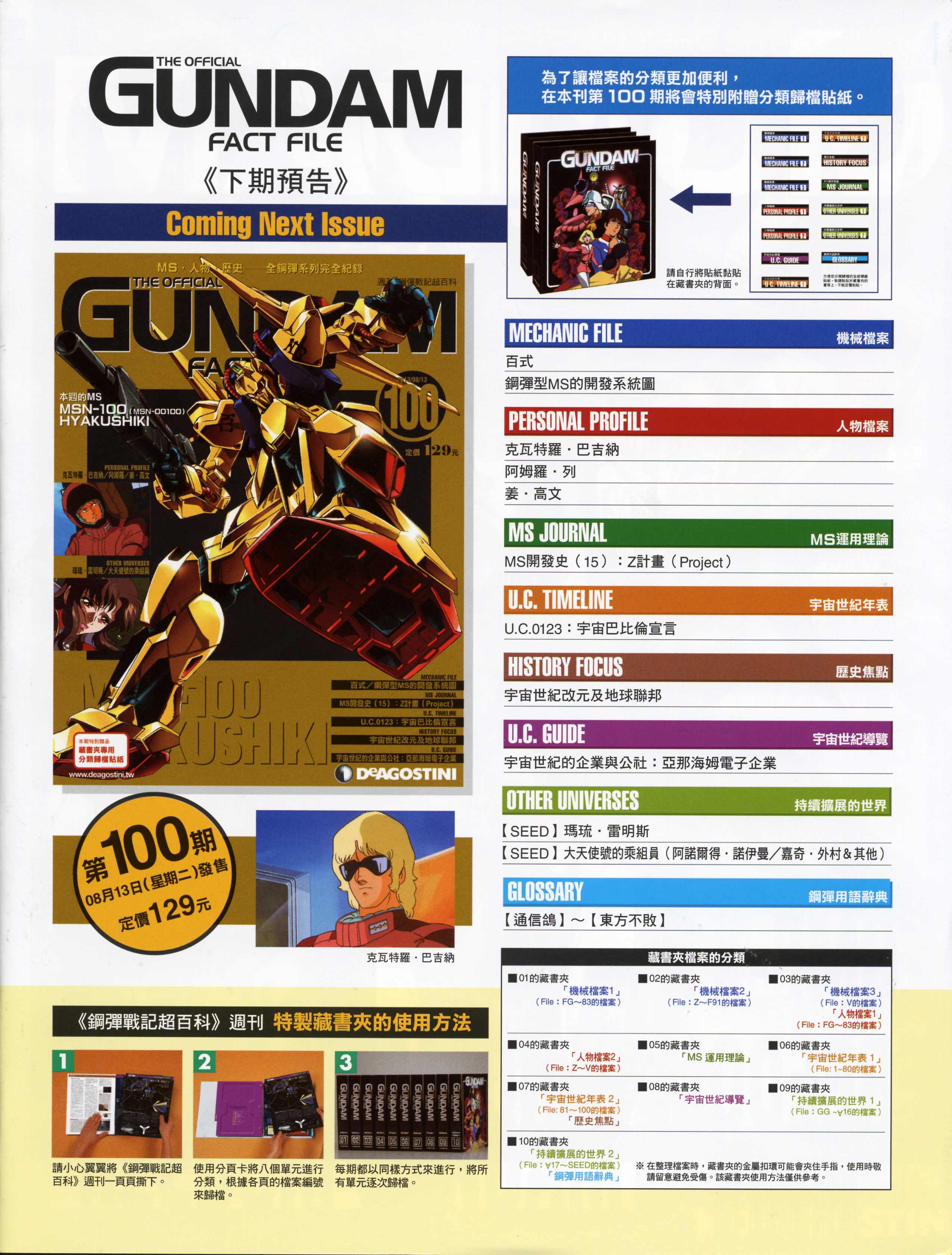高达战记超百科The Official Gundam Fact File GFF099 自由