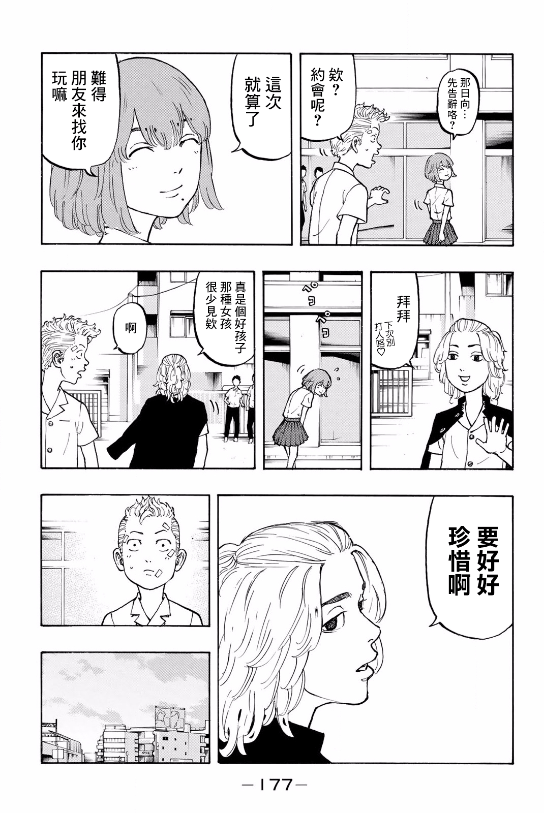 漫画东京卍复仇者05