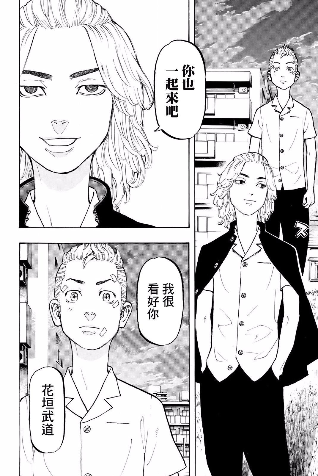 漫画东京卍复仇者05