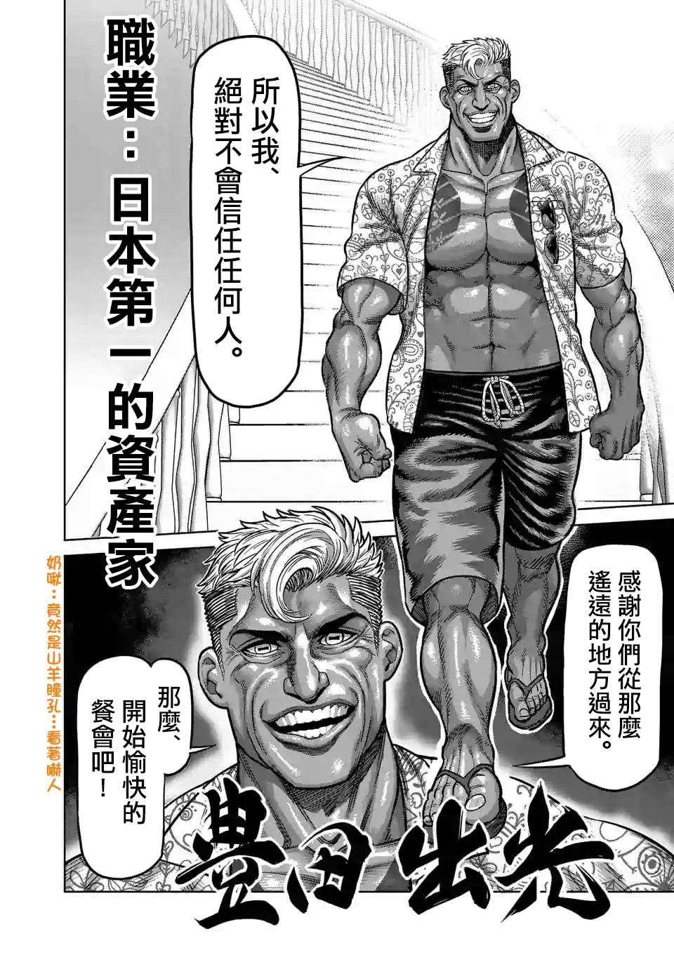 漫画拳愿奥米迦10