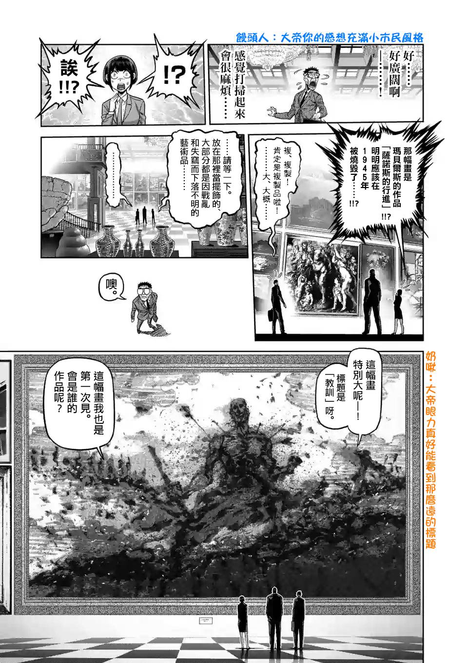 漫画拳愿奥米迦10