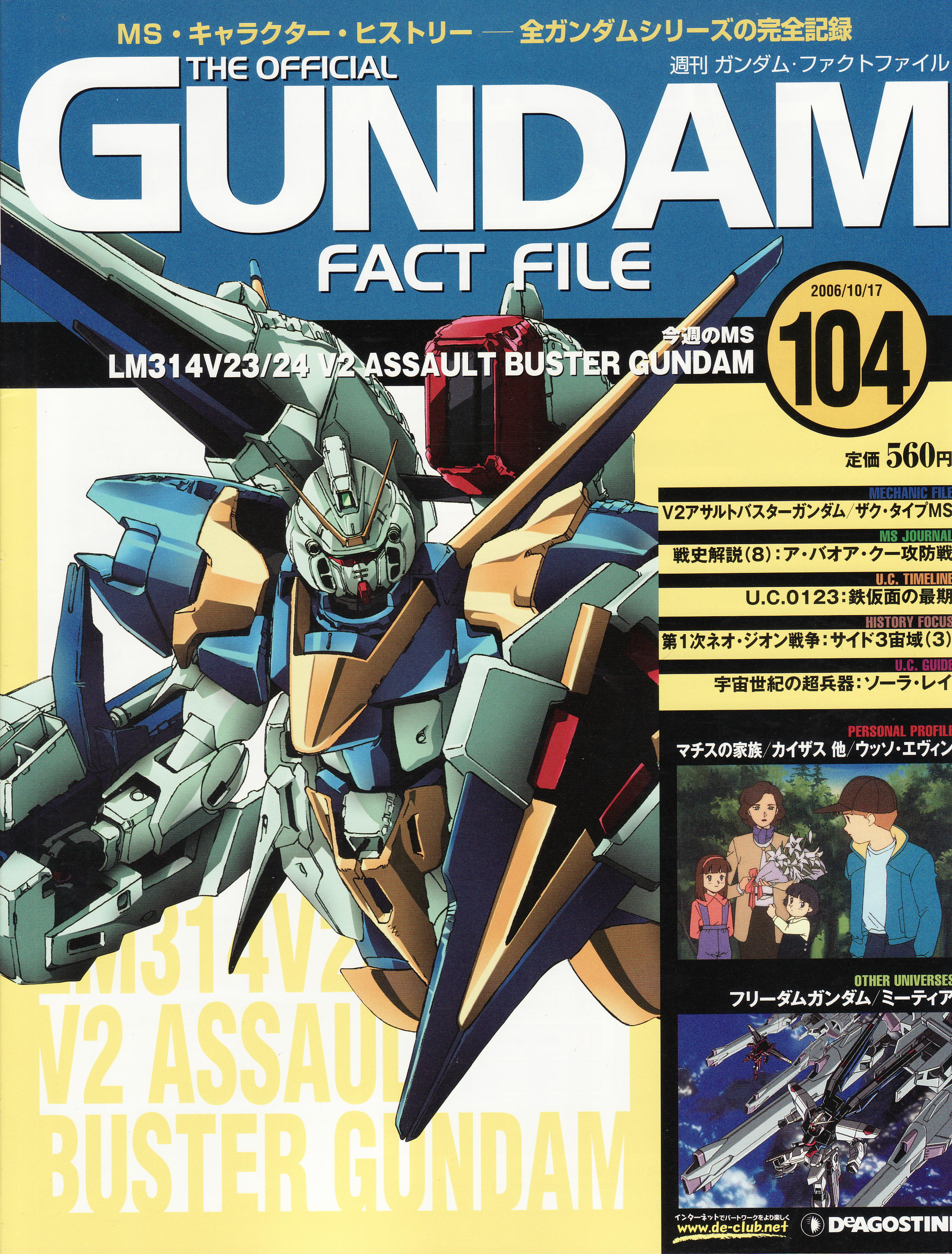 高达战记超百科The Official Gundam Fact File GFF104 V2AB