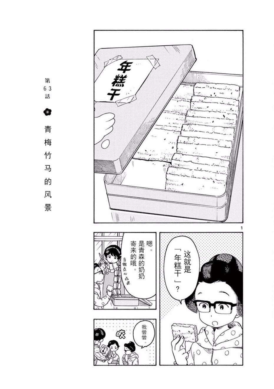 漫画 舞伎家的料理人 63