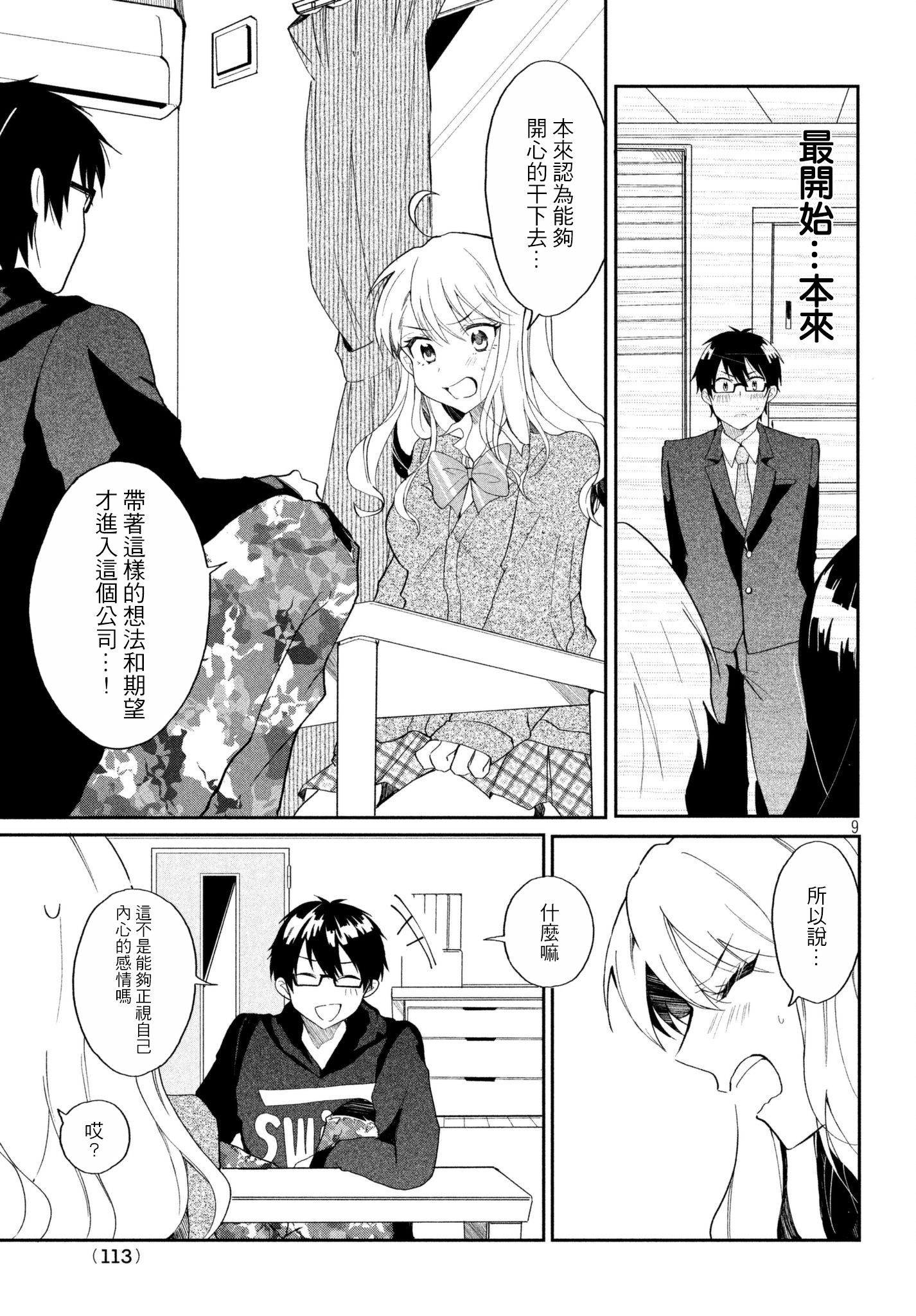 【漫画】社畜和辣妹交换了身体 #04