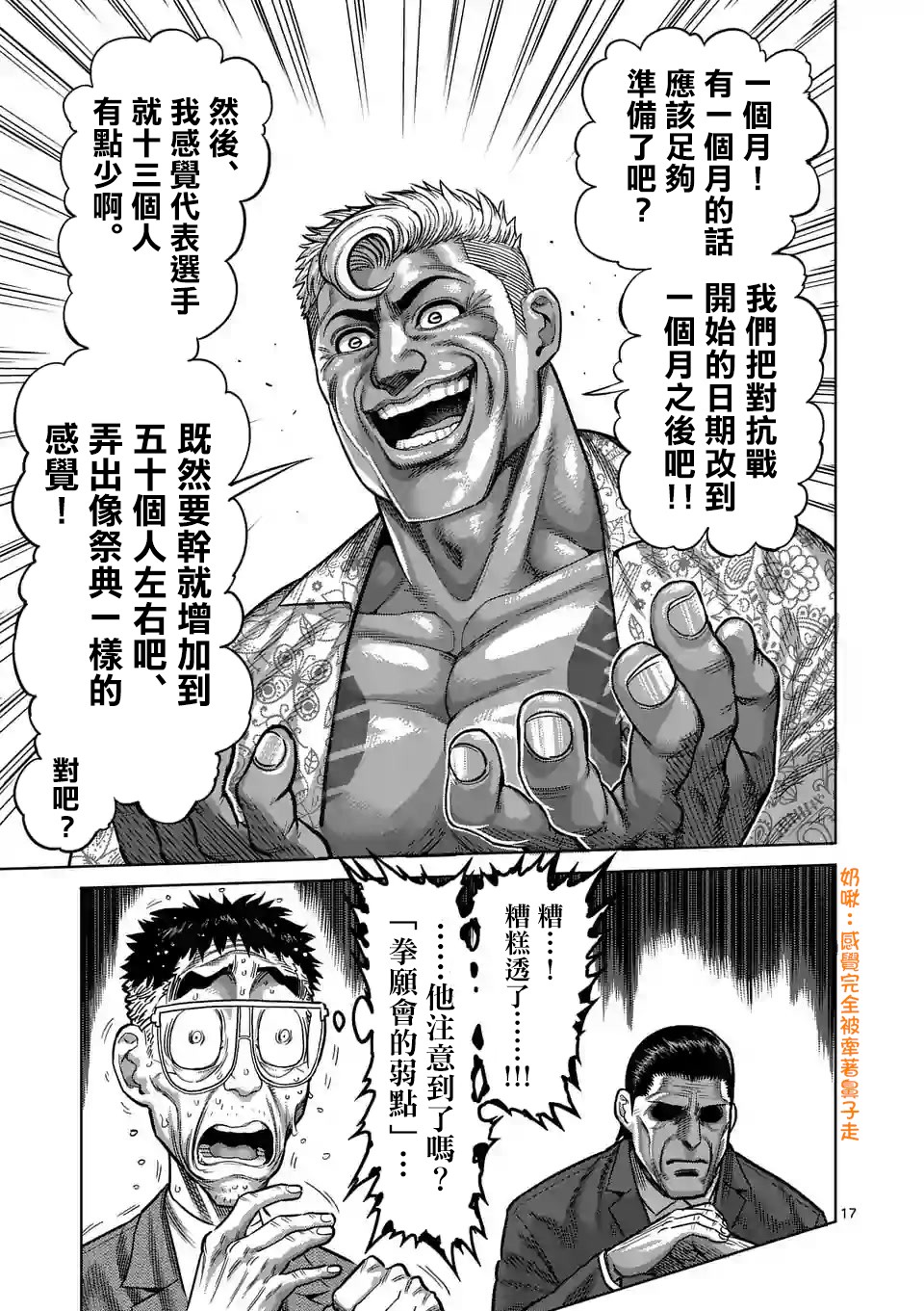 漫画拳愿奥米迦11