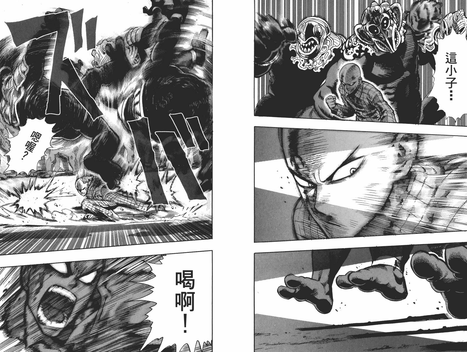 【漫画】一拳超人 单行本 第1卷