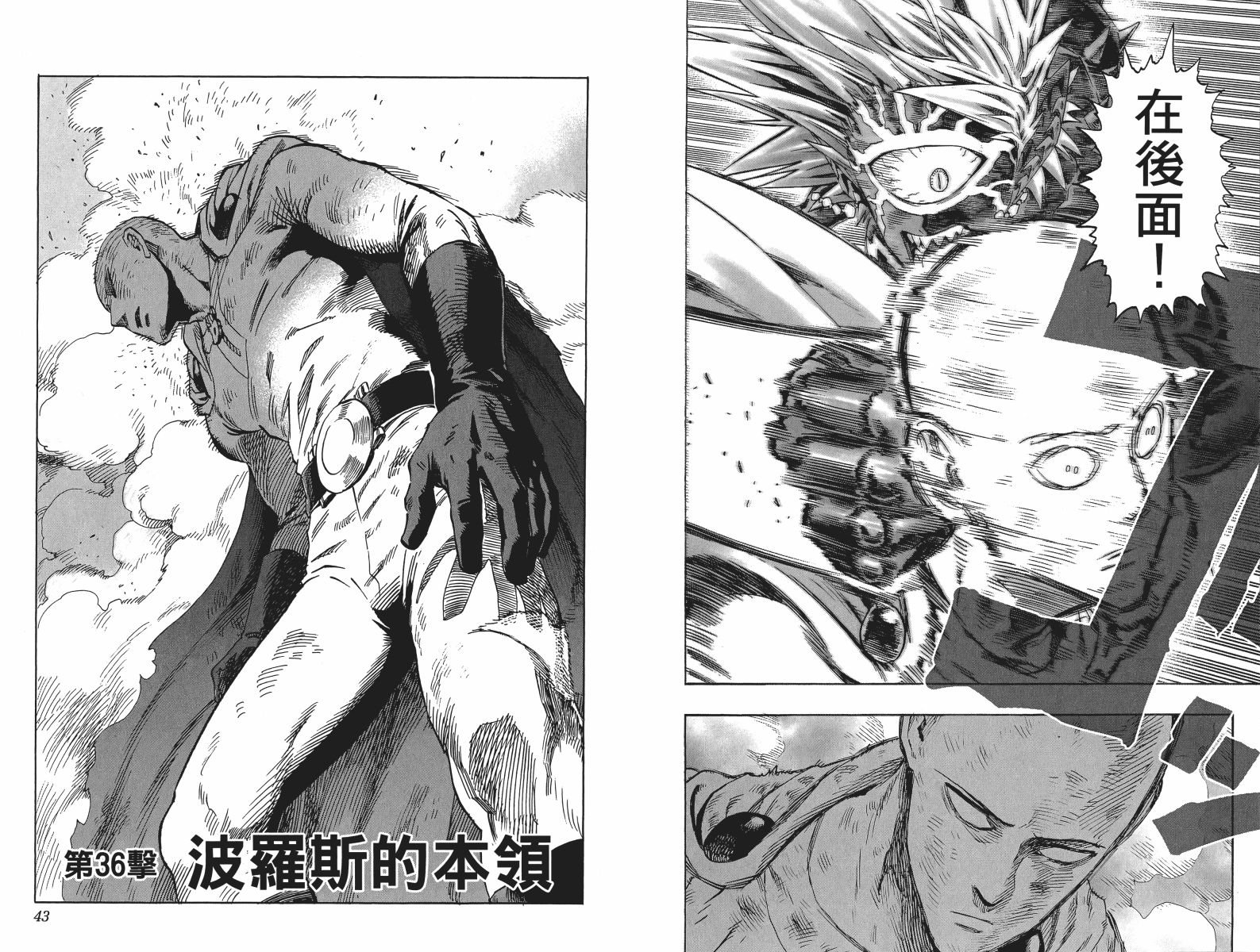 【漫画】一拳超人 单行本 第7卷