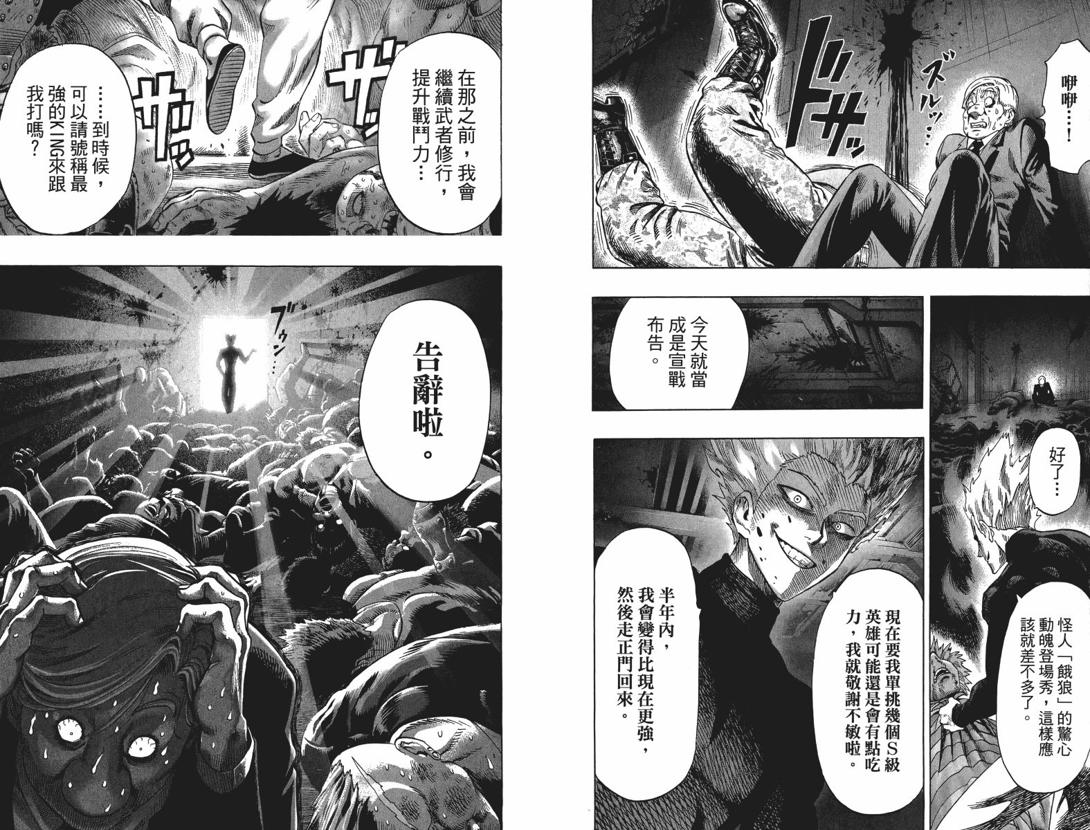 【漫画】一拳超人 单行本 第9卷