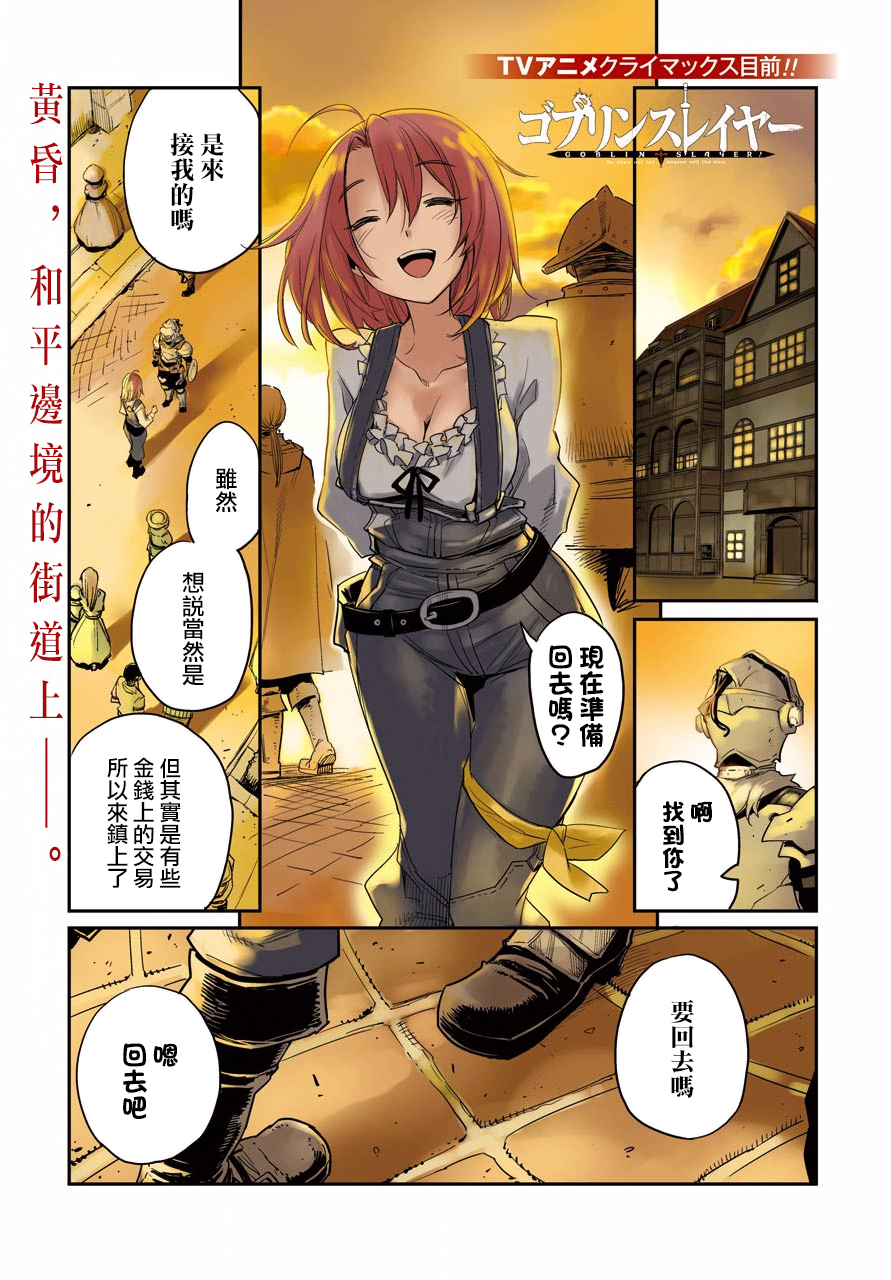 肆蛋开荒:哥布林杀手】第31话- AcFun弹幕视频