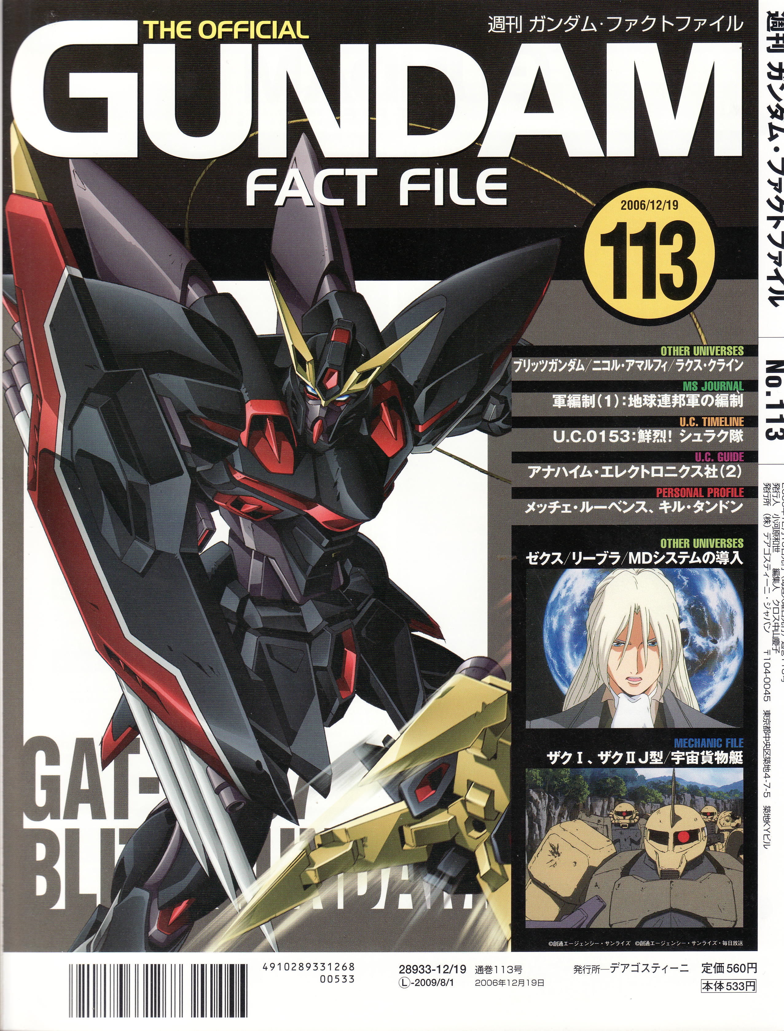 GUNDAM FACT FILE 第29号 GUNDAM FACT FILE 第29号