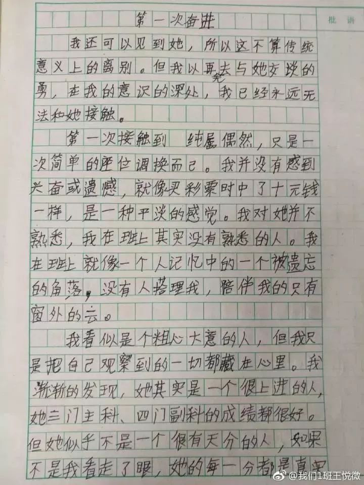 她就是我的光 小学生优秀作文