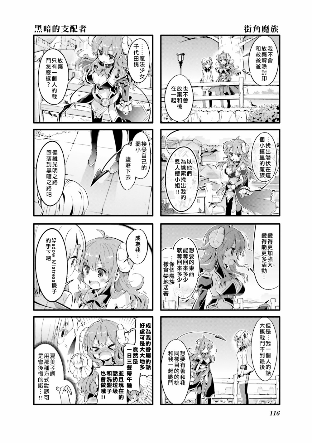 【漫画】街角魔族 第26话 - acfun弹幕视频网 - 认真