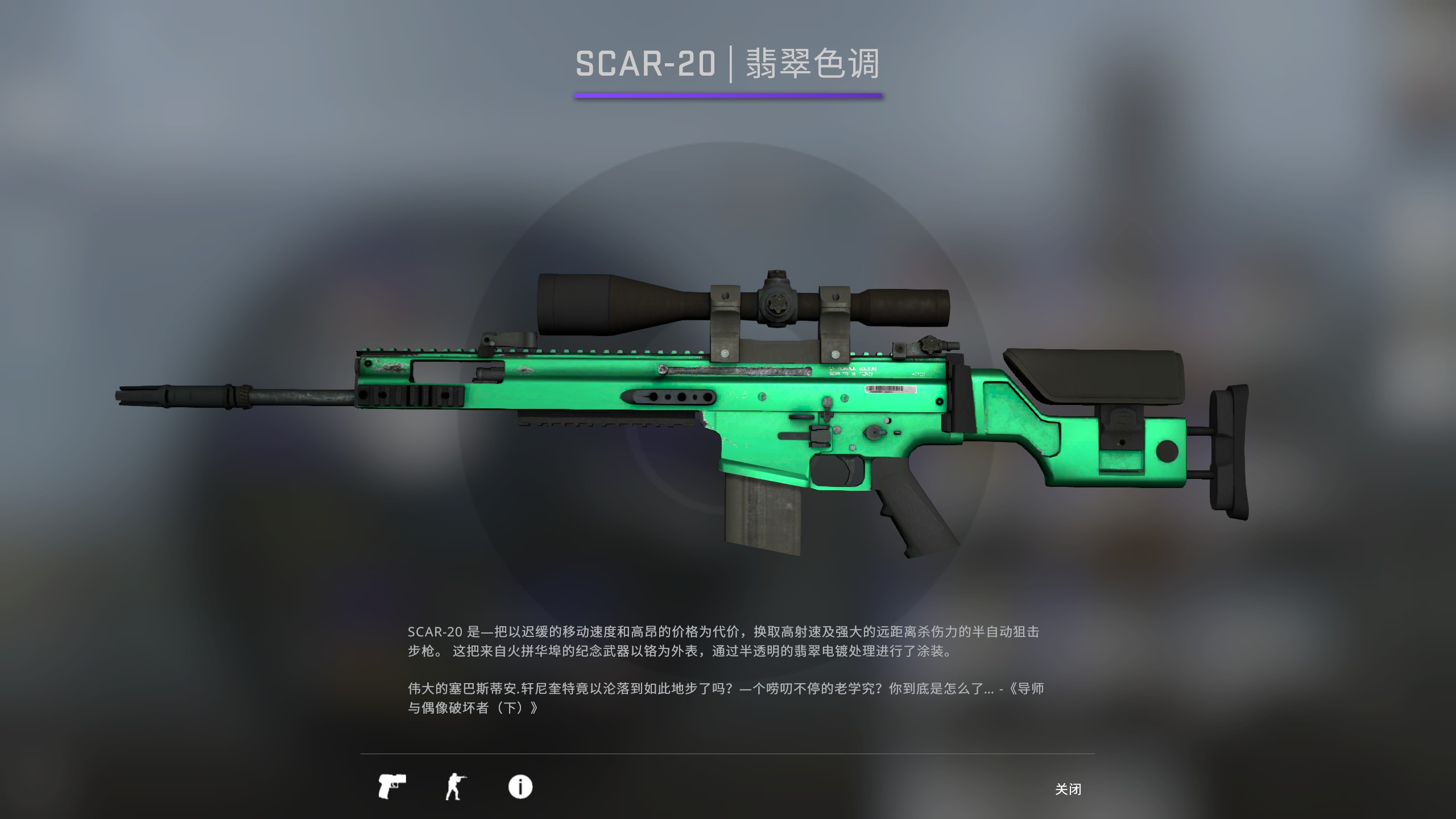 scar-20 皮肤推荐