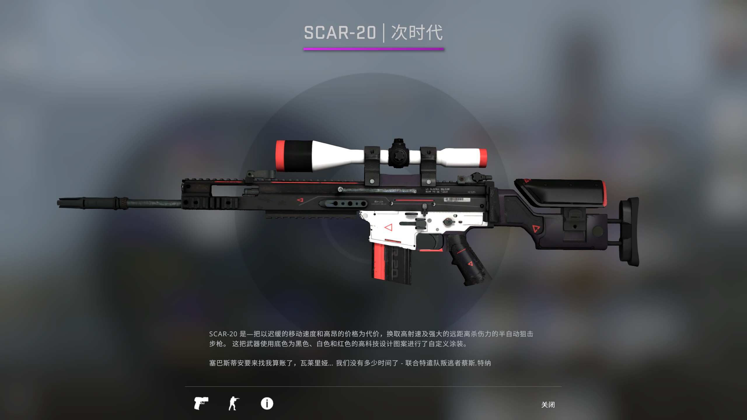 scar-20 皮肤推荐