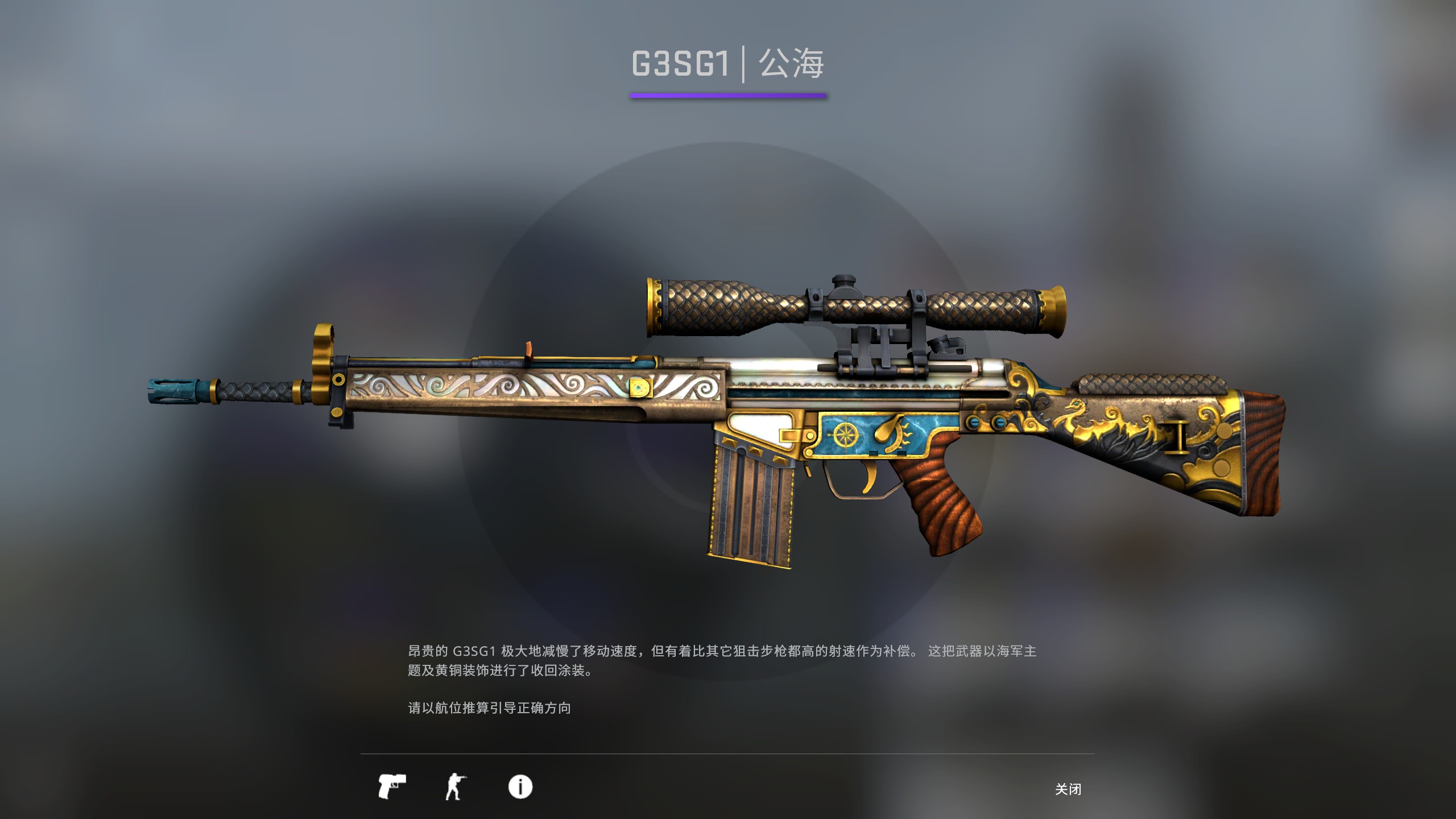 csgog3sg1皮肤推荐