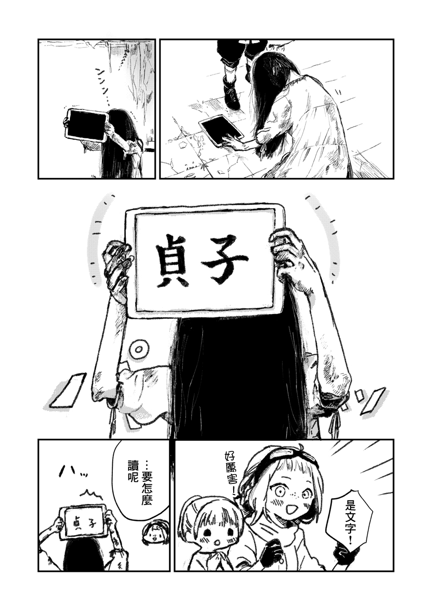 【漫画】终末的贞子 #01 - acfun弹幕视频网 - 认真你