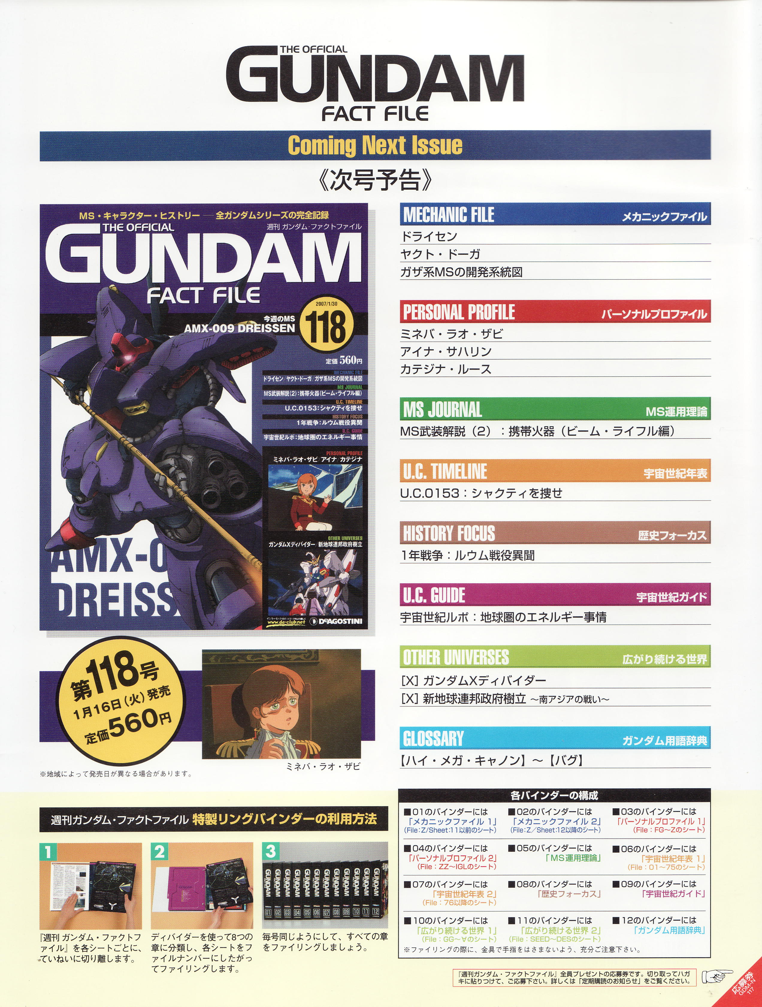 高达战记超百科The Official Gundam Fact File GFF117