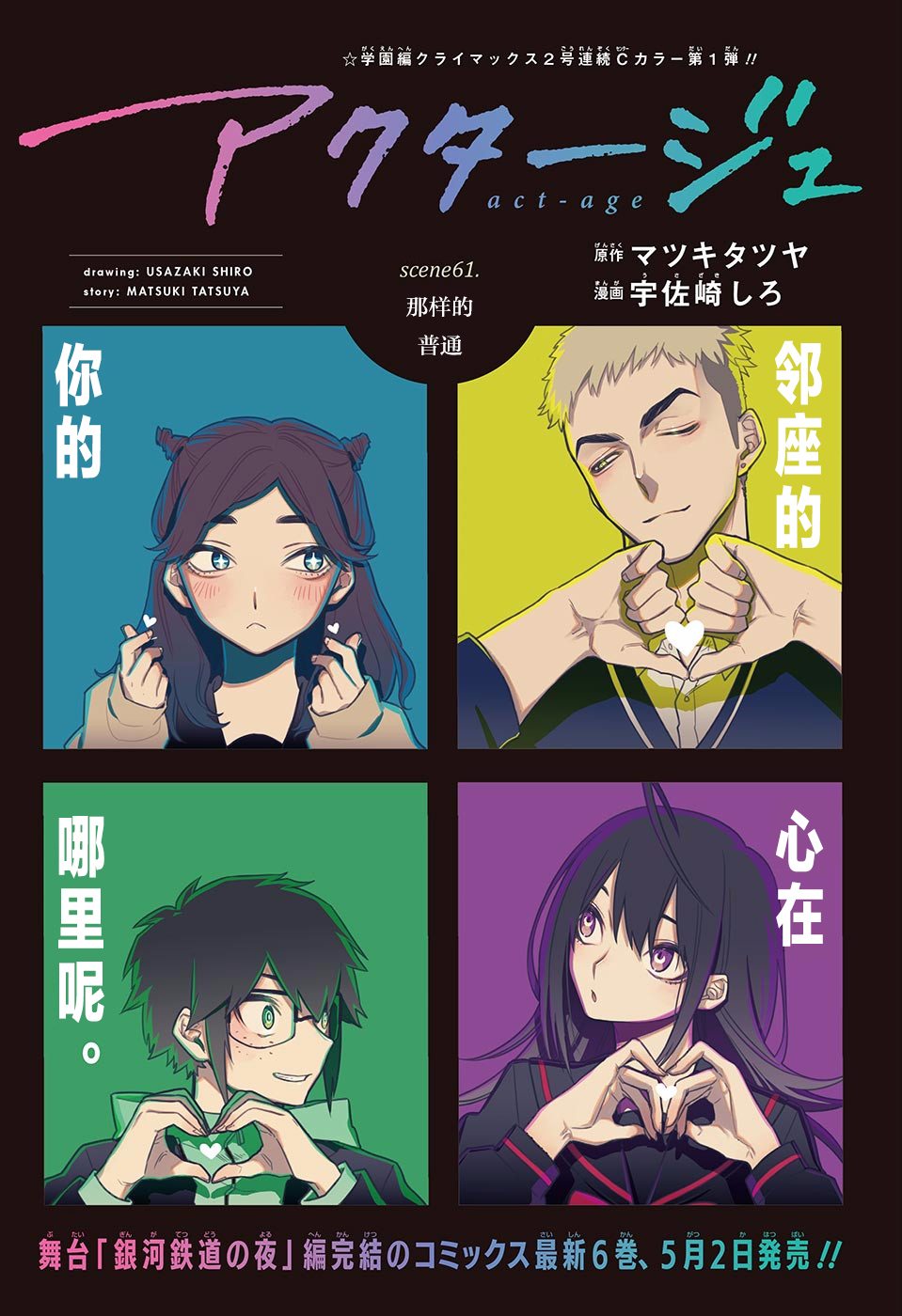 【漫画】演员夜凪景 #61 番外02 - acfun弹幕视频网