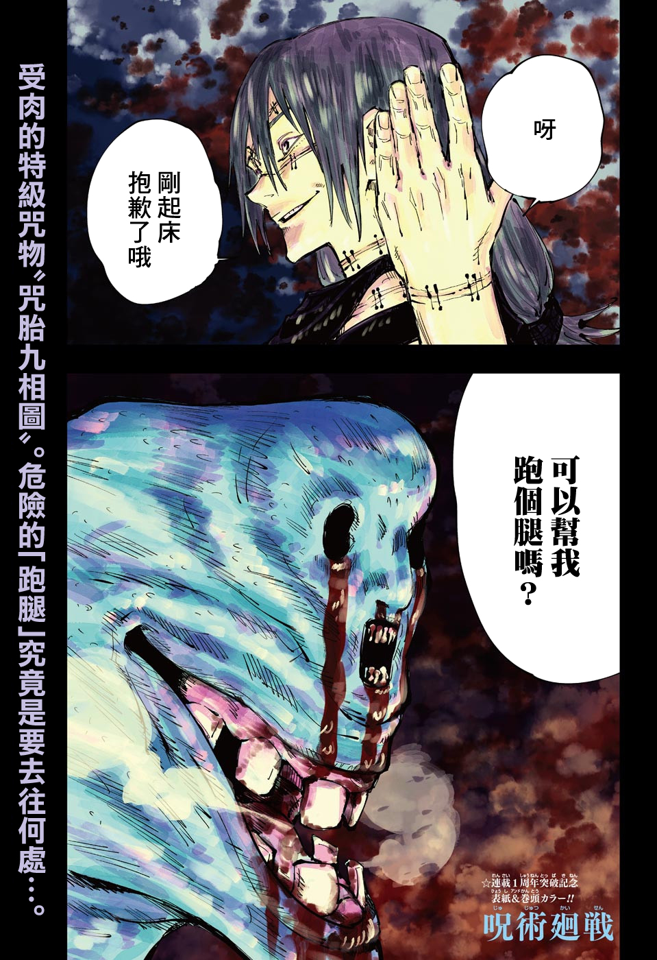 【漫画】咒术回战 #56 - acfun弹幕视频网 - 认真你就