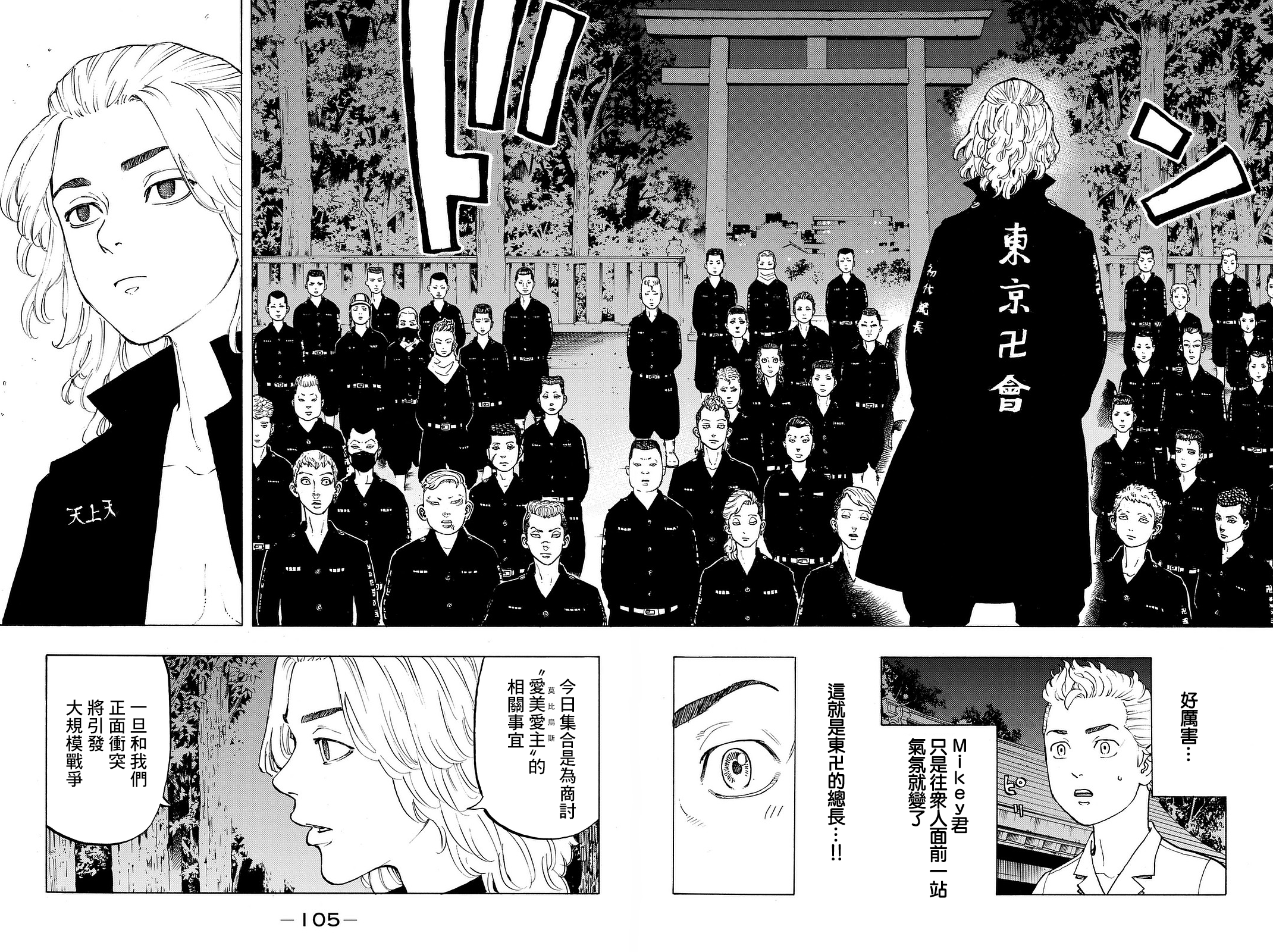 【漫画】东京卍复仇者 #11—#12