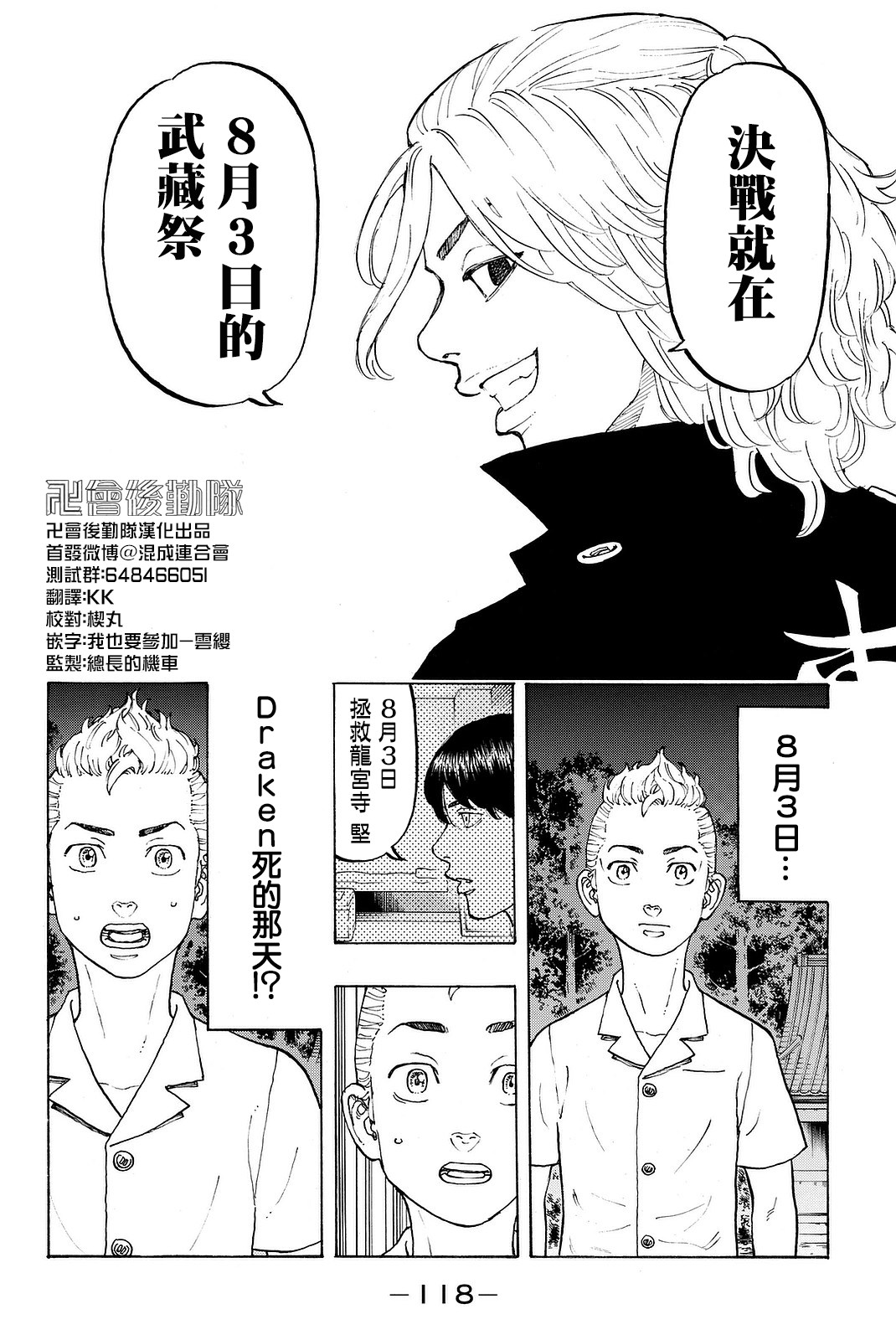 【漫画】东京卍复仇者#11#12