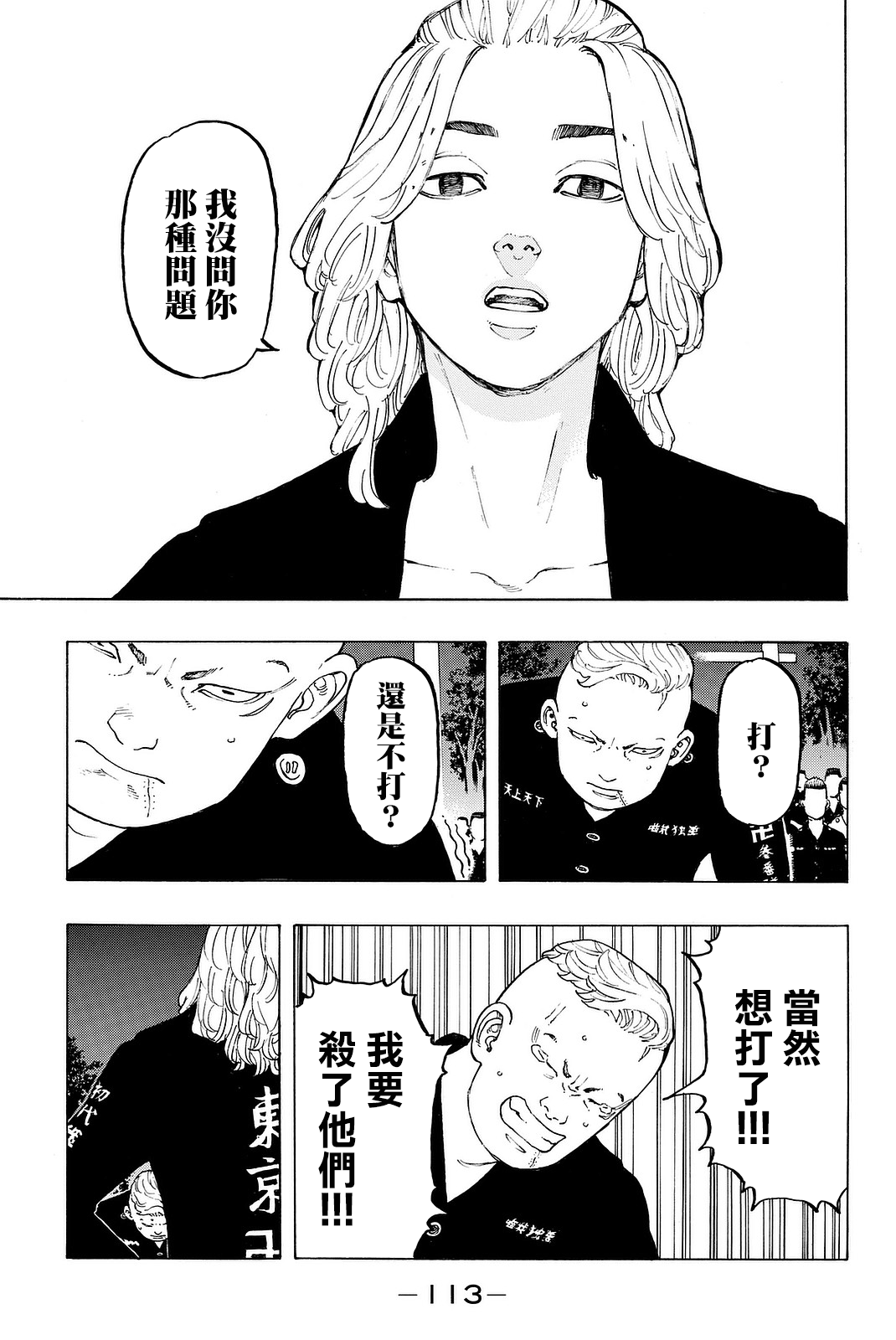 【漫画】东京卍复仇者 #11—#12 - acfun弹幕视频网 - 认真你就输啦