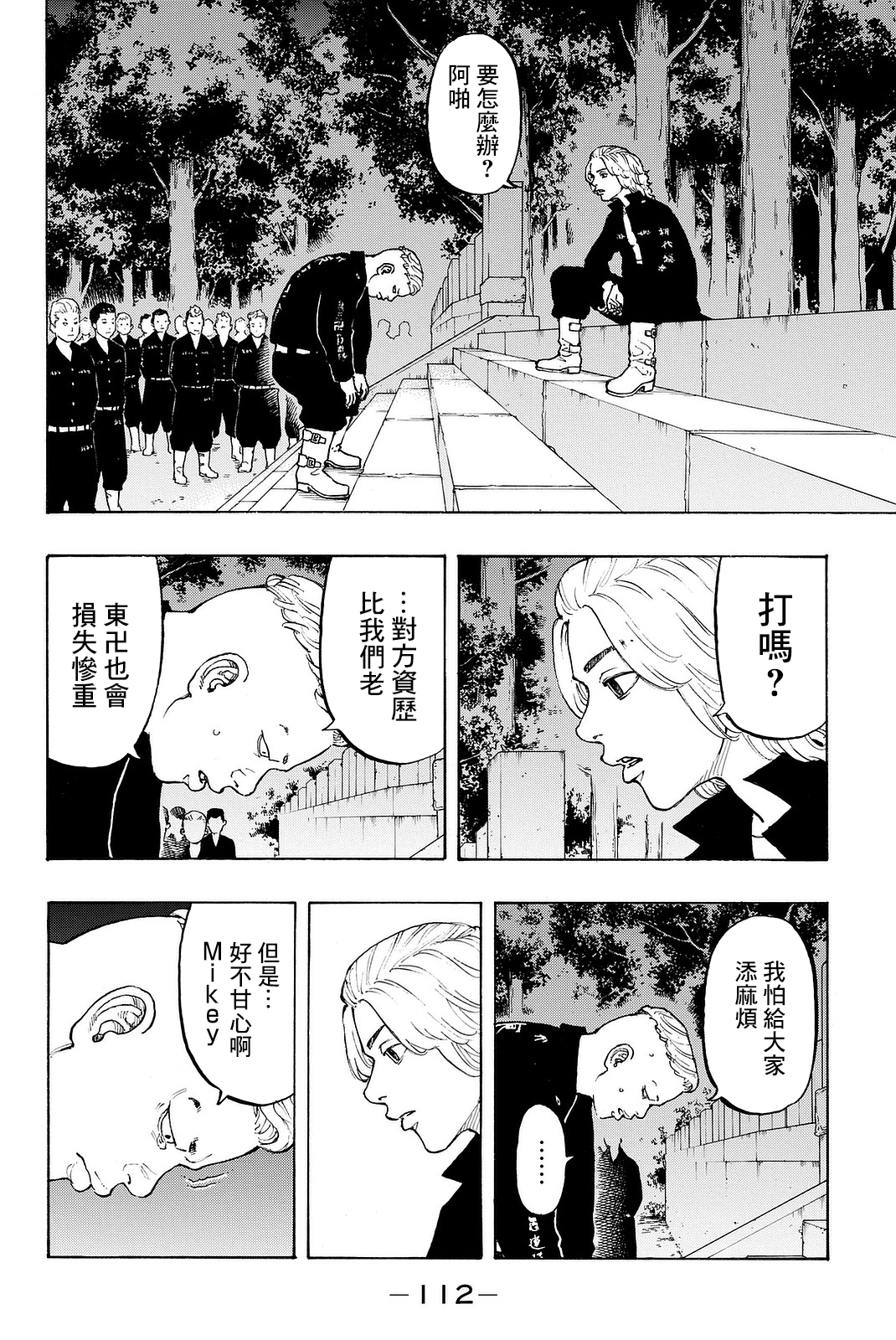 【漫画】东京卍复仇者 #11—#12