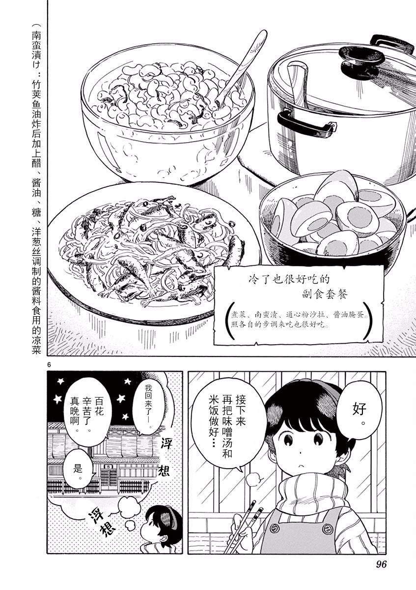【漫画】舞伎家的料理人 #71 72