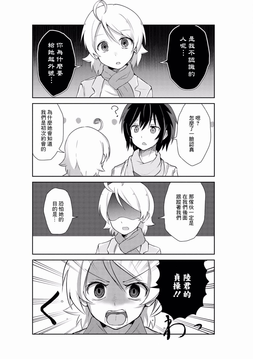 【漫画】被病娇女友疯狂求爱 #08(健康又精简)