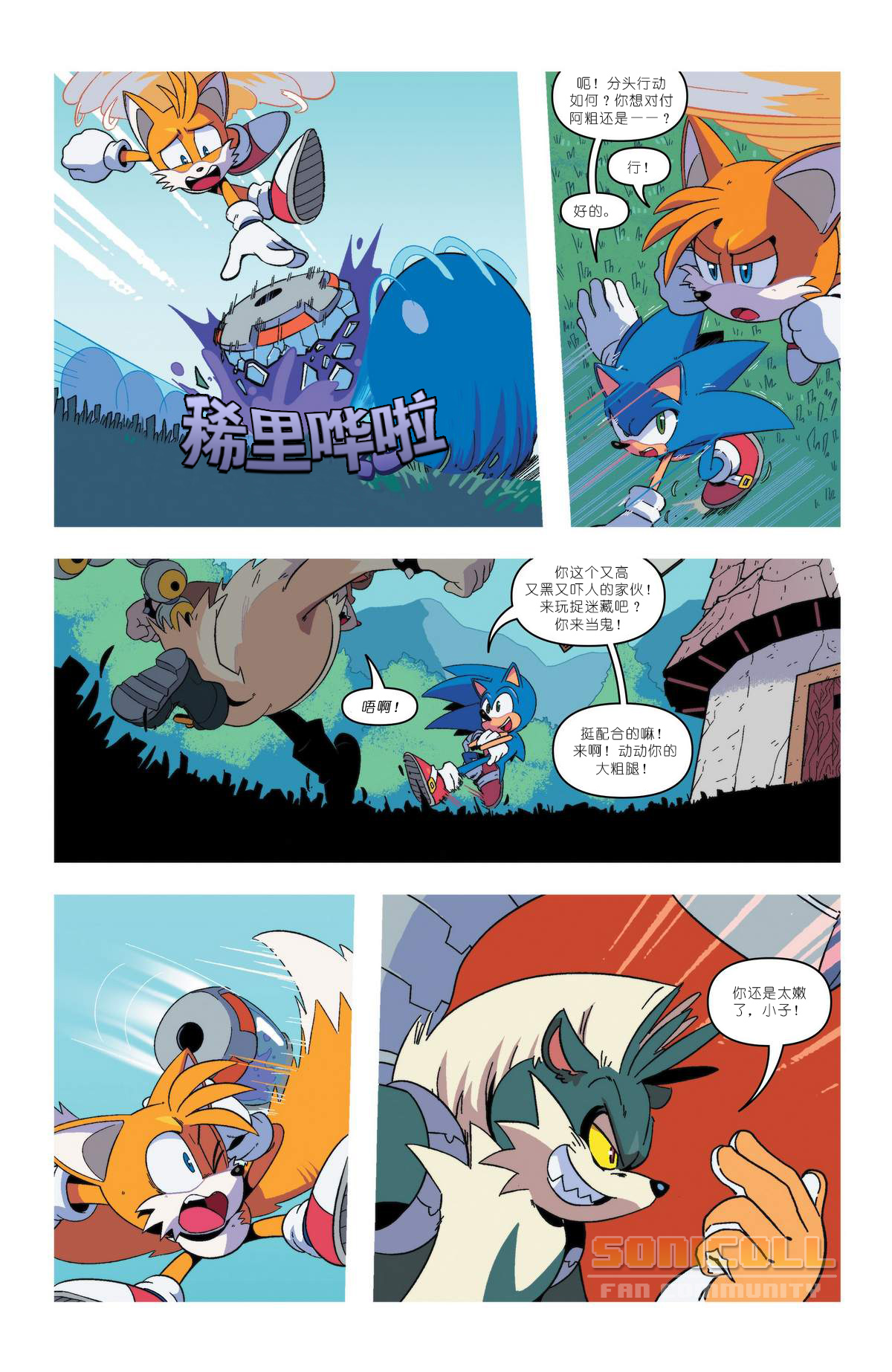 【漫画】idw《刺猬索尼克》官方漫画 #13【卷卷汉化组