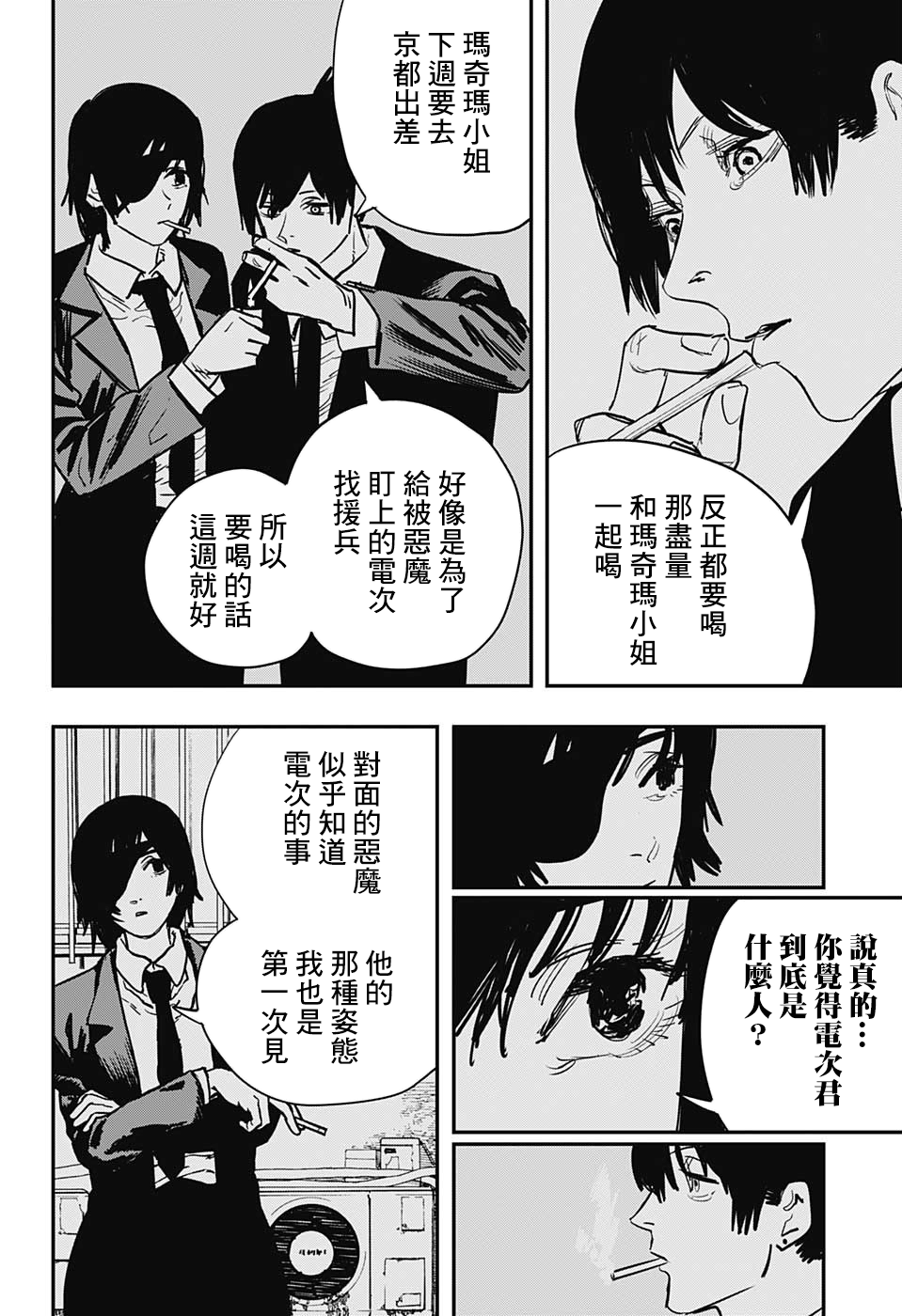 【漫画】电锯人 #20 - acfun弹幕视频网 - 认真你就输啦 (?ω?